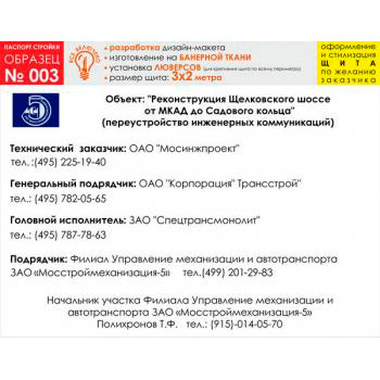 Паспорт стройки, образец № 3 (баннерная ткань, 3000х2000 cм)