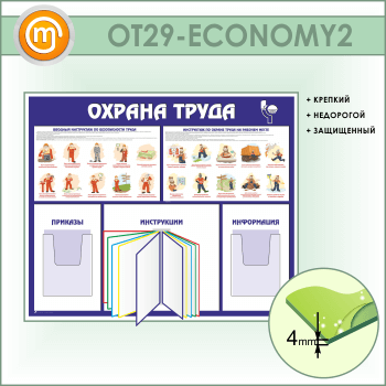 ����� ������� ����� � ���������� �������� � 2 ��������� ��������� (OT-29-ECONOMY2)
