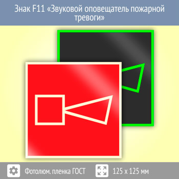 ���� F11 ��������� ����������� �������� ������� (������������������ ������ ���� 34428-2018, 125�125 ��)