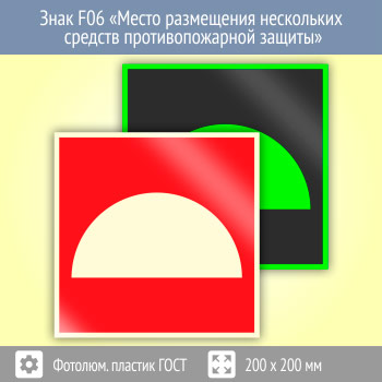 ���� F06 ������ ���������� ���������� ������� ��������������� ������� (������������������ ������� ���� 34428-2018, 200�200 ��)