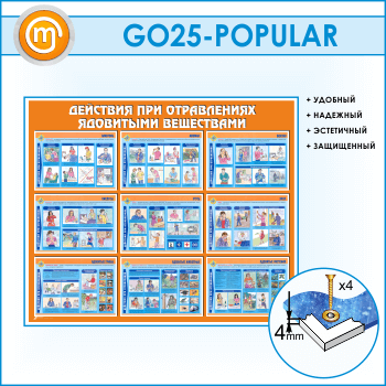 ����� ��������� ��� ���������� ��������� ���������� (GO-25)