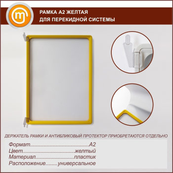 Рамка А2 желтая