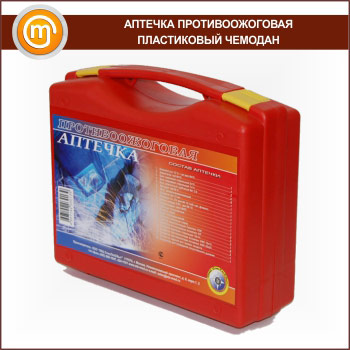 Аптечки противоожоговые