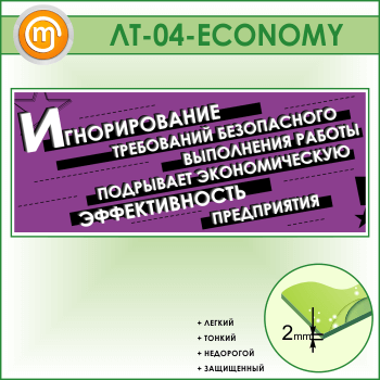 ������ �������������� ����������� ���������� ������...� (LT-04-ECONOMY)