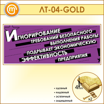 ������ �������������� ����������� ���������� ������...� (LT-04-GOLD)