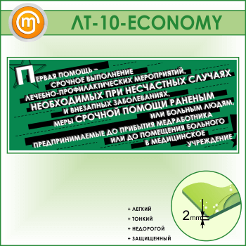 ������ ������� ������ - ������� ����������...� (LT-10-ECONOMY)