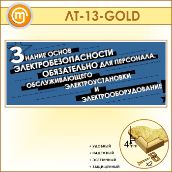 ������ ������� ����� ������������������� �����������...� (LT-13-GOLD)