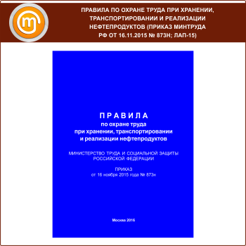 ������� �� ������ ����� ��� ��������, ����������������� � ���������� �������������� (������ �������� �� �� 16.11.2015 � 873�) (���-15)