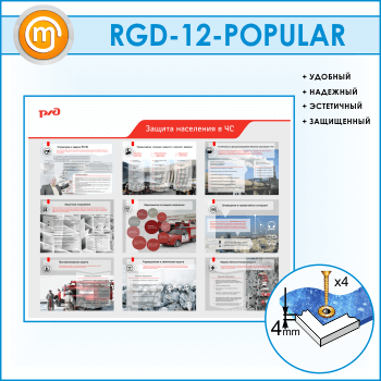 ����� ������� ��������� � �ѻ (RGD-12)