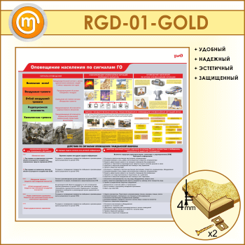 ����� ����������� ��������� �� �������� �λ (RGD-01-GOLD)