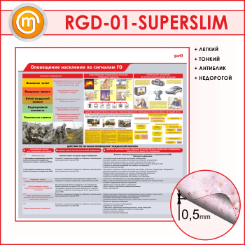 ����� ����������� ��������� �� �������� �λ (RGD-01-SUPERSLIM)