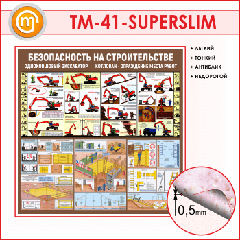 ����� ������������� �������� �����. ����������, ��������� (TM-41-SUPERSLIM)