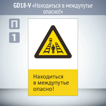 ���� ����������� � ���������� ������!�, GD18