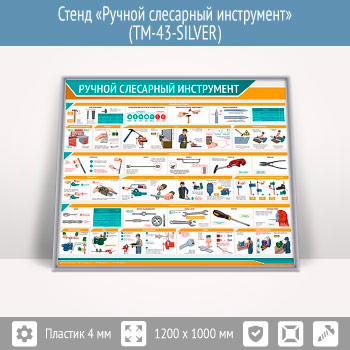 ����� ������� ��������� ���������� (TM-43-SILVER)