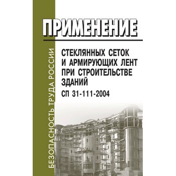 ���������� ���������� ����� � ���������� ���� ��� ������������� ������. �� 31-111-2004 (��-146)