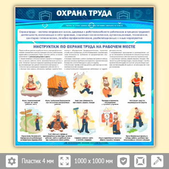 Стенд «Охрана труда» (OT-02-GOLD)