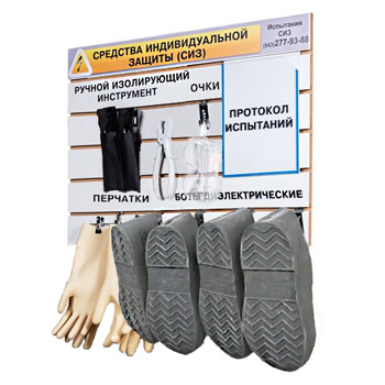 Стенд для хранения СИЗ настенный, 800х600 мм, МДФ (СЭЗ-05)