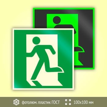 Знак E01-01 «Выход здесь (левосторонний)» (фотолюминесцентный пластик ГОСТ 34428-2018, 100х100 мм)