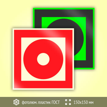 Знак F10 «Кнопка включения установок (систем) пожарной автоматики» (фотолюминесцентный пластик ГОСТ 34428-2018, 150х150 мм)