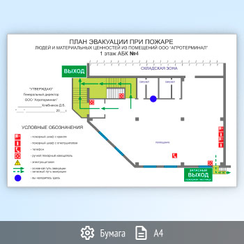 План эвакуации на бумаге
