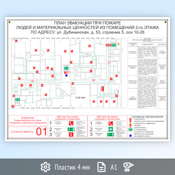 План эвакуации на пластике в рамке (А1 формат)
