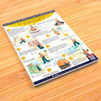 Плакат «Инструктаж по охране труда на рабочем месте» с QR (М-68, 1 лист)