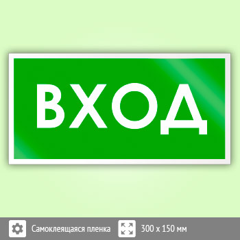 Знак «Вход», B40
