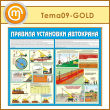 ����� �������� ��������� ���������� (TM-09-GOLD)
