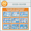 ����� ��������� ��� ���������� ��������� ���������� (GO-25-SILVER)