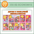����� ������ � �������� ������������ (OU-02-ECONOMY2)