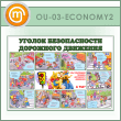 ����� ������� ������������ ��������� ��������� (OU-03-ECONOMY2)