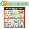 ����� �������� ���������� � ���. �������������� (TM-31-ECONOMY2)
