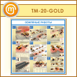 ����� ��������� ������� (TM-20-GOLD)