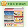 ����� ��������� �������������� ������� (RGD-06-ECONOMY)