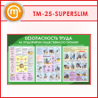 ����� ������������� ����� �� ������������ ������������� �������� (TM-25-SUPERSLIM)