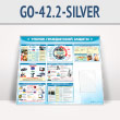 ����� ������� ����������� ������� � ������� �4 �������� (GO-42.2-SILVER)