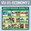 ����� ���������������� ������ ���������� ��������� (VU-01-ECONOMY2)