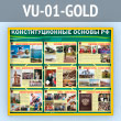 ����� ���������������� ������ ���������� ��������� (VU-01-GOLD)
